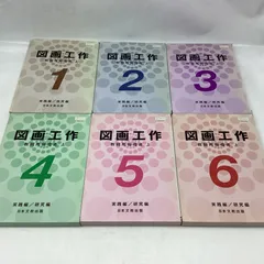 5356 【まとめ】12冊 教師用 図画工作 1～6年生 教師用指導書 上 CD-ROM付 平成13年 古い教科書 小学校 日本文教出版のサムネイル