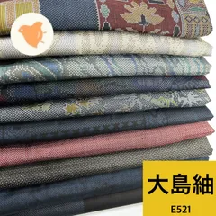【最終値下げ】大島紬 10枚 正絹  着物まとめ売り【E521】同梱購入歓迎リメイク用 着付け練習用のサムネイル