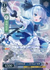 WS/東方project/広有射怪鳥事 〜Till When? 妖夢 SR - メルカリ
