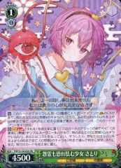 ヴァイスシュヴァルツ 東方project 怨霊も恐れ怯む少女 さとり RR
