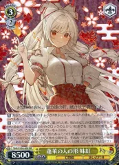 中古】ヴァイスシュヴァルツ THP/S130-002[RR]：蓬莱の人の形 妹紅