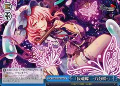 ヴァイスシュヴァルツ 反魂蝶 八分咲 CR 東方Project - メルカリ
