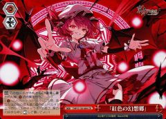 ヴァイスシュヴァルツ 東方まとめ売り SR以上計43枚　紅色の幻想郷　天上剣他 ヴァイスシュヴァルツ 東方Project 紅色の幻想郷 PR - メルカリ