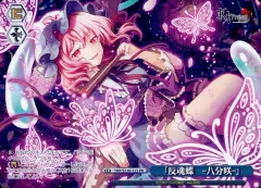 2026年最新】反魂蝶 八分咲 RRRの人気アイテム - メルカリ