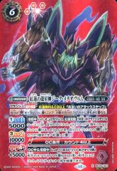 バトルスピリッツ 紅蓮の龍星神ジーク・メテオヴルム Xシークレット