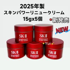 SK-IIエスケーツースキンパワーアドバンスト美容クリーム15gx5個≫25年