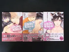 HH/　【ミルクが出ちゃう全3巻セット】市花マツビ BLコミック ボーイズラブ Daito Comics