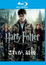[중고] 해리 포터와 죽음의 보물 PART2 [렌탈 떨어짐] [Blu-ray] [블루 레이]