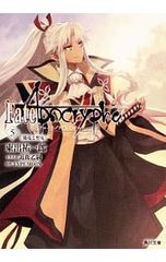 Fate/Apocrypha Vol.5/Type-Moon