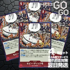 モビー・ディック号【R】{OP16-021}4枚  プレー用 決戦の刻【OP-16】