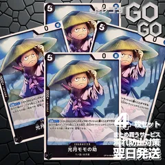 光月モモの助【UC】{OP16-084}4枚 プレー用 決戦の刻【OP-16】のサムネイル