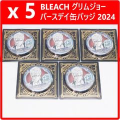 5個セット】 BLEACH ブリーチ グリムジョー バースデイ缶バッジ 2024