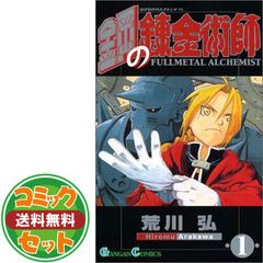 鋼の錬金術師 月刊少年ガンガン 2004年 8月号 - メルカリ