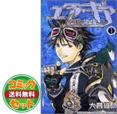 大暮維人 エアギア UNLIMITED 全19巻 全巻初版 帯付き マガジン - メルカリ