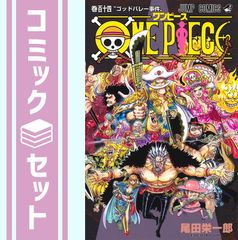 ONE PIECE 全巻セット最新114巻まで＋限定品含む12冊付き 計126冊