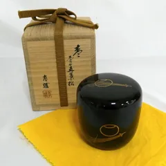 【五月の特売品】輪島塗 若島孝雄作 つぼつぼ 五葉松 黒 真塗 棗 梨地 茶道具 【中古 美品】のサムネイル