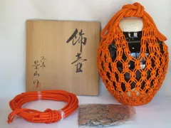皐月）洛東 景山作 京焼 飾壷 人絹紐「 飾紐解説書付」 【税込・送料込