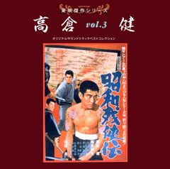 高倉健 DVDコレクション 8枚組 - メルカリ