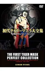 初代タイガーマスク 完全コレクション DVD 2026年最新】初代タイガーマスク dvdの人気アイテム - メルカリ