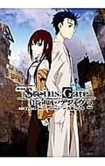 극장판 STEINS;GATE 부하 영역의 디자브 2/구가산 레키