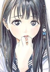 明日ちゃんのセーラー服 1-8巻,10巻セット 博 シュリンク未開封 一部