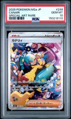 PSA10 MEGAドリーム カナリィSAR - メルカリ