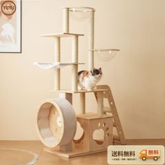 【高さ175.5cm】猫タワー 木製 ランニングホイール搭載 U字型 宇宙船 高さ175.5cm】猫タワー 木製 ランニングホイール搭載 U字型 宇宙船