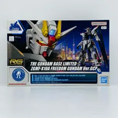 2026年最新】1/144 RG ZGMF-X10A フリーダムガンダム Ver.GCP 「機動
