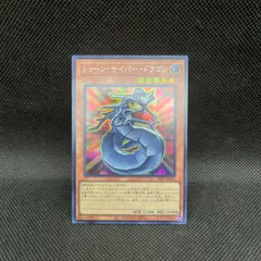 遊戯王　トゥーン・サイバー・ドラゴン　シークレットレアのサムネイル