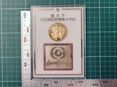 2026年最新】皇太子殿下御成婚記念 平成5年の人気アイテム - メルカリ