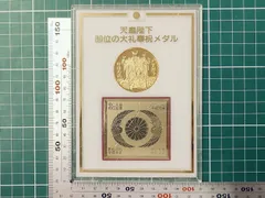 天皇陛下 即位の大礼奉祝メダル 平成弐年 明仁天皇 即位記念 高御座 菊花紋章 記念メダル 皇室のサムネイル