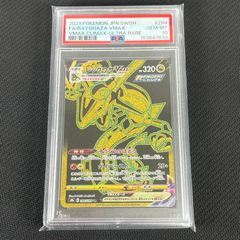 レックウザVMAX UR S8b VMAXクライマックス 284/184 - メルカリ