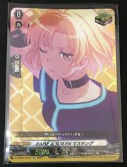 ヴァンガード RAISE A SUILEN マスキング クリティカルトリガー #tu