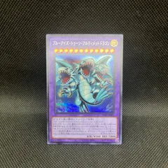 遊戯王　ブルーアイズ・トゥーン・アルティメットドラゴン　シークレットレアのサムネイル