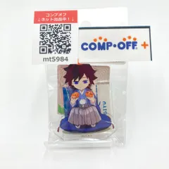 冨岡義勇 「鬼滅の刃 ランダムアクリルスタンド」 C105グッズ キャラクターグッズ