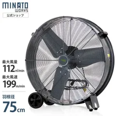 【公式】ミナト 大型扇風機 75cm 工場扇 床置き型 MCF-75A [サーキュレーター ビッグファン 工場扇風機 強力 送風機 排風機 換気扇 循環扇 業務用 工業用 工場用 室内用 暑さ対策 熱中症対策 強風]のサムネイル