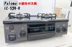 ⭐️PALOMA⭐️都市ガスコンロ 2021年 大阪市近郊配送無料 - メルカリ
