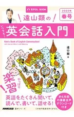 遠山顕のいつでも!英会話入門 2022年春号／遠山顕のサムネイル