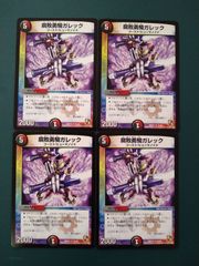 腐敗勇騎ガレック 4枚【管理記号a】　旧枠　クラシック 腐敗勇騎ガレック 4枚 傷あり【管理記号a】 旧枠 クラシック - メルカリ