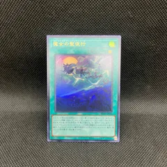 遊戯王　魔女の聖夜行　ウルトラレアのサムネイル