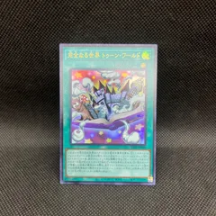 遊戯王　完全なる世界トゥーン・ワールド　ウルトラレアのサムネイル