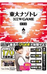 동대 나조토레 NEW GAME 제1권/마츠마루 료고