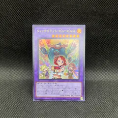 遊戯王　ウィッチクラフト・ピューピルズ　ウルトラレアのサムネイル
