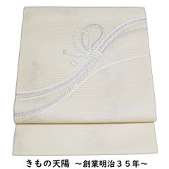 み*こ様 夏物 絽 開き名古屋帯 正絹 オフホワイト鳥 中古 so388 夏物 名古屋帯 絽 塩瀬 作家物 落款有り 枝花模様 正絹 お太鼓柄