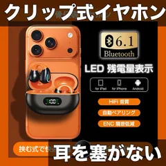 【オープンイヤー設計】ワイヤレスイヤホン クリップ式 TWSステレオHD通話 低遅延 自動ペアリング 長寿命バッテリー スポーツ/ランニング/ゲーミングに最適 iPhone/Android対応 ハンズフリー通話【【黒】】