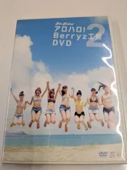2026年最新】アロハロ!2 Berryz工房DVD [DVD]の人気アイテム