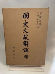 絶版・希少】東大日本史問題演習｜東進ブックス｜野島博之先生｜東大