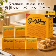 カロリーメイト チョコ ブロック 5種 4本入 4セット アソート 詰め合わせ フルーツ バニラ チョコレート メープル チーズ 大容量 業務用 コストコ 44000 バランス栄養食 非常食 備蓄 災害 防災 おやつ 朝食 ランチ 間食 夜食 まとめ買いのサムネイル