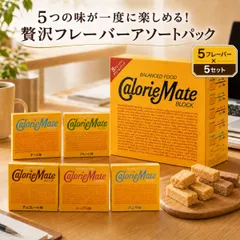 カロリーメイト チョコ ブロック 5種 4本入 5セット アソート 詰め合わせ フルーツ バニラ チョコレート メープル チーズ 大容量 業務用 コストコ 44000 バランス栄養食 非常食 備蓄 災害 防災 おやつ 朝食 ランチ 間食 夜食 まとめ買いのサムネイル