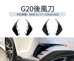 BMW 3シリーズ G20 (BMW 3 Series G20) 320i/325i/330i 2019-2022 リアバンパーカナード 風刀 スポイラー ドレスアップ カスタム スポーティ シャープ リアビュー 引き締め 空力効果